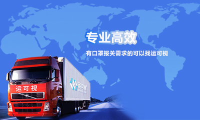口罩符合出口資質(zhì)，運(yùn)可視護(hù)航報(bào)關(guān)環(huán)節(jié)軟件服務(wù)